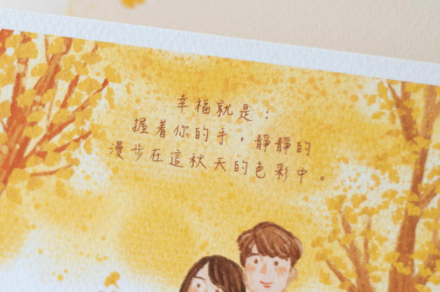情人節情侶心意卡-四季-秋