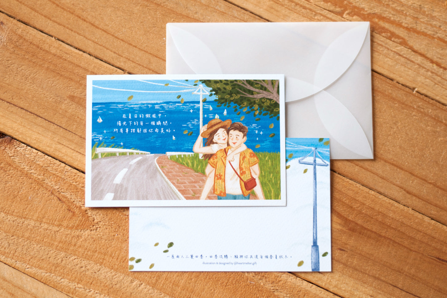 情人節情侶心意卡-四季-夏